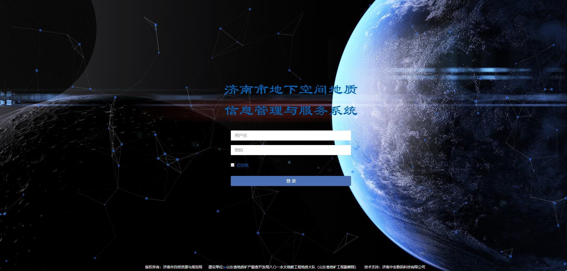 濟南市地下空間地質(zhì)信息管理與服務(wù)系統