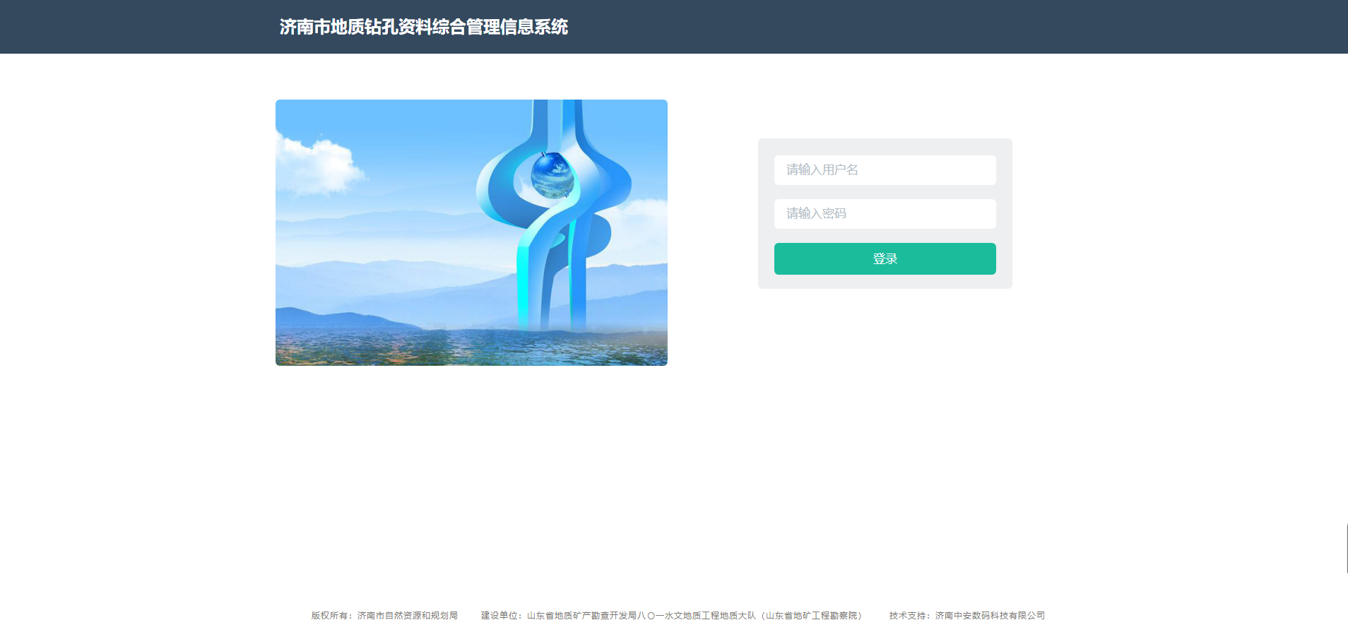 濟南市地質(zhì)鉆孔數據庫管理系統