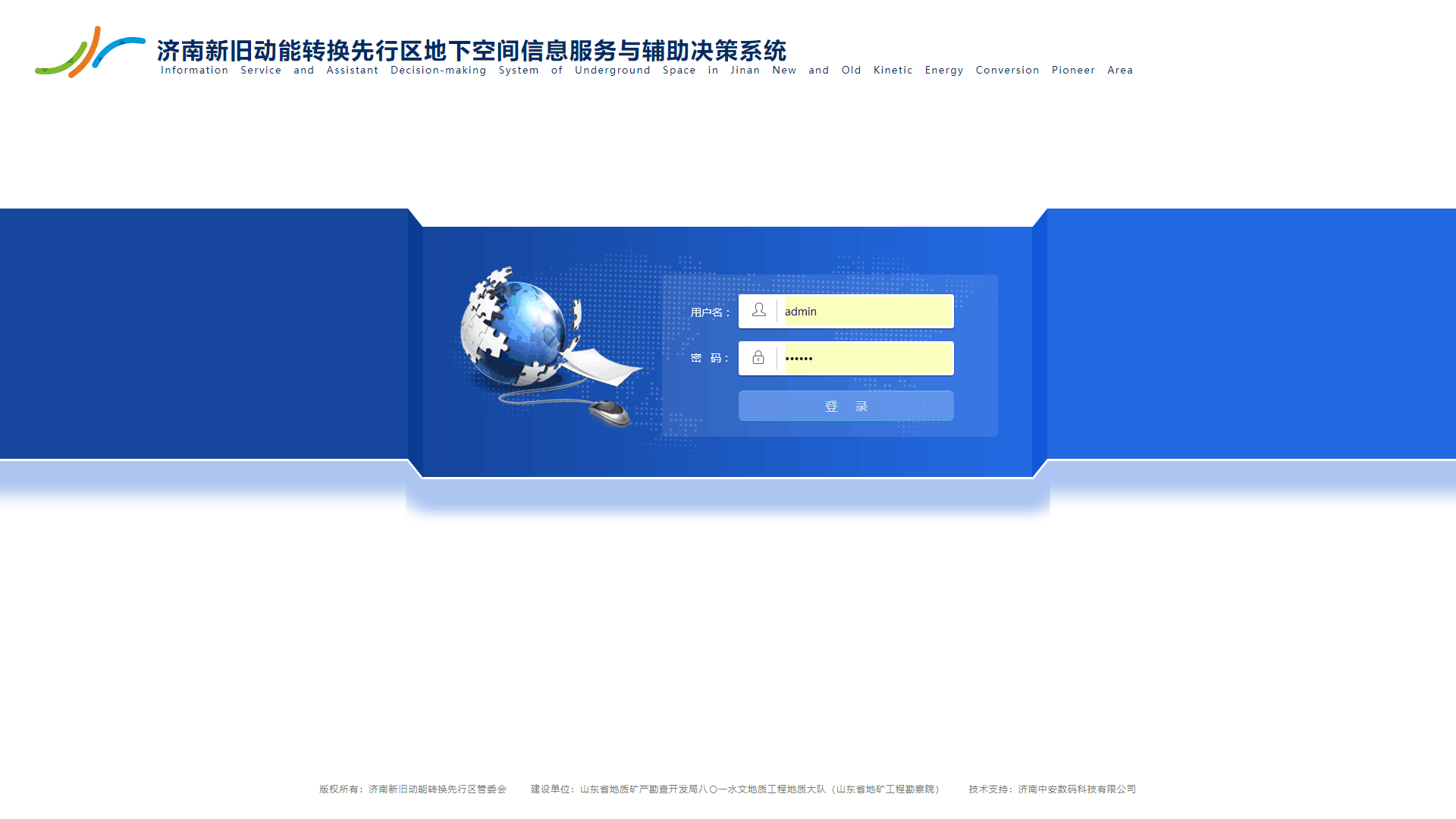 新舊動(dòng)能轉換先行區地下空間信息服務(wù)與輔助決策系統