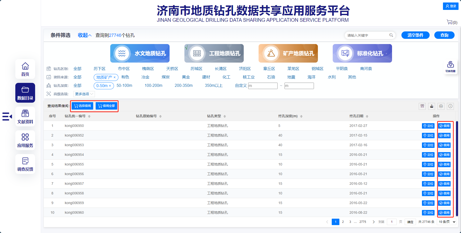 全面提升地質(zhì)信息云服務(wù)能力，地質(zhì)鉆孔服務(wù)平臺全面升級！