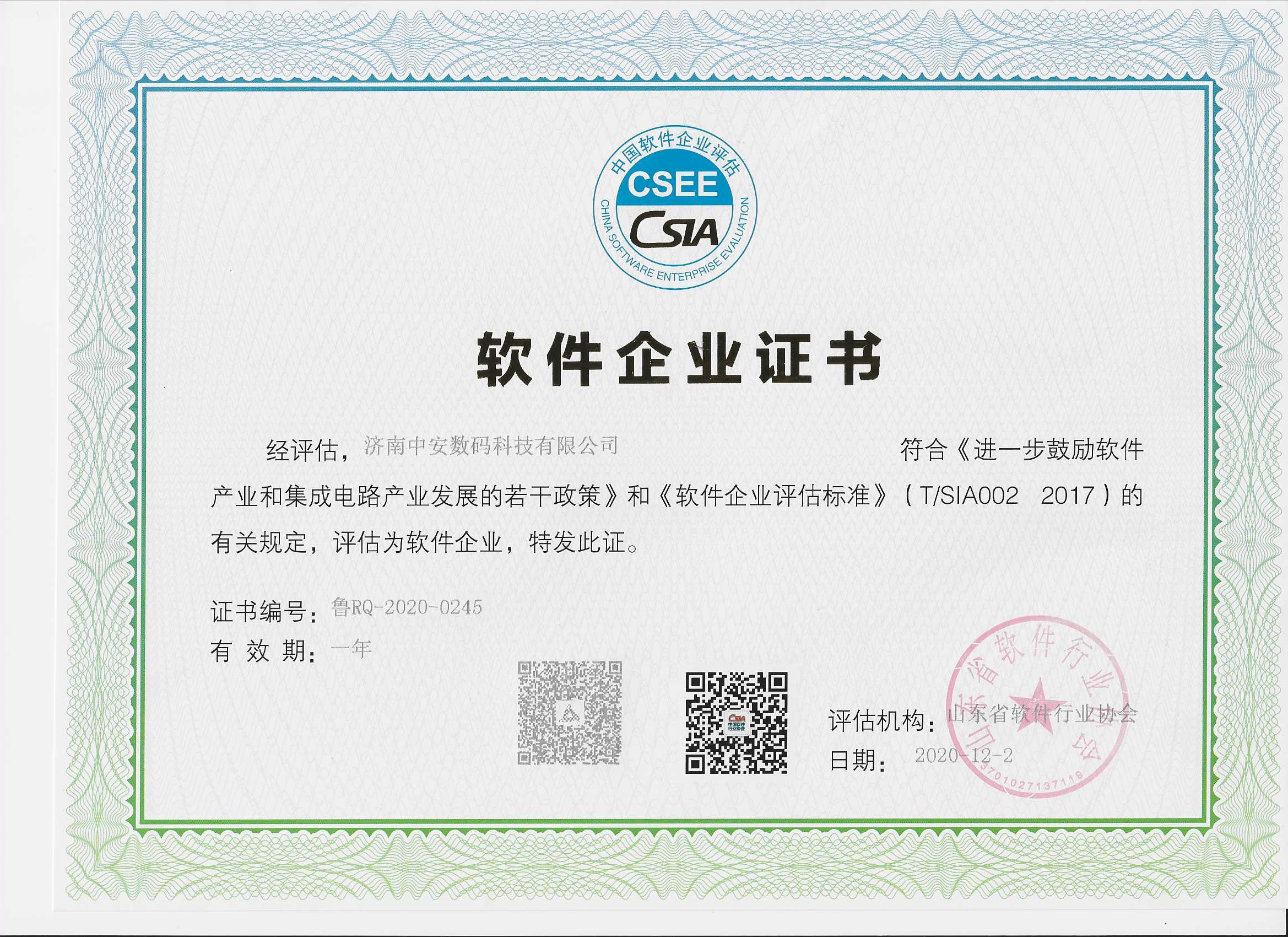 软件企业证书.jpg