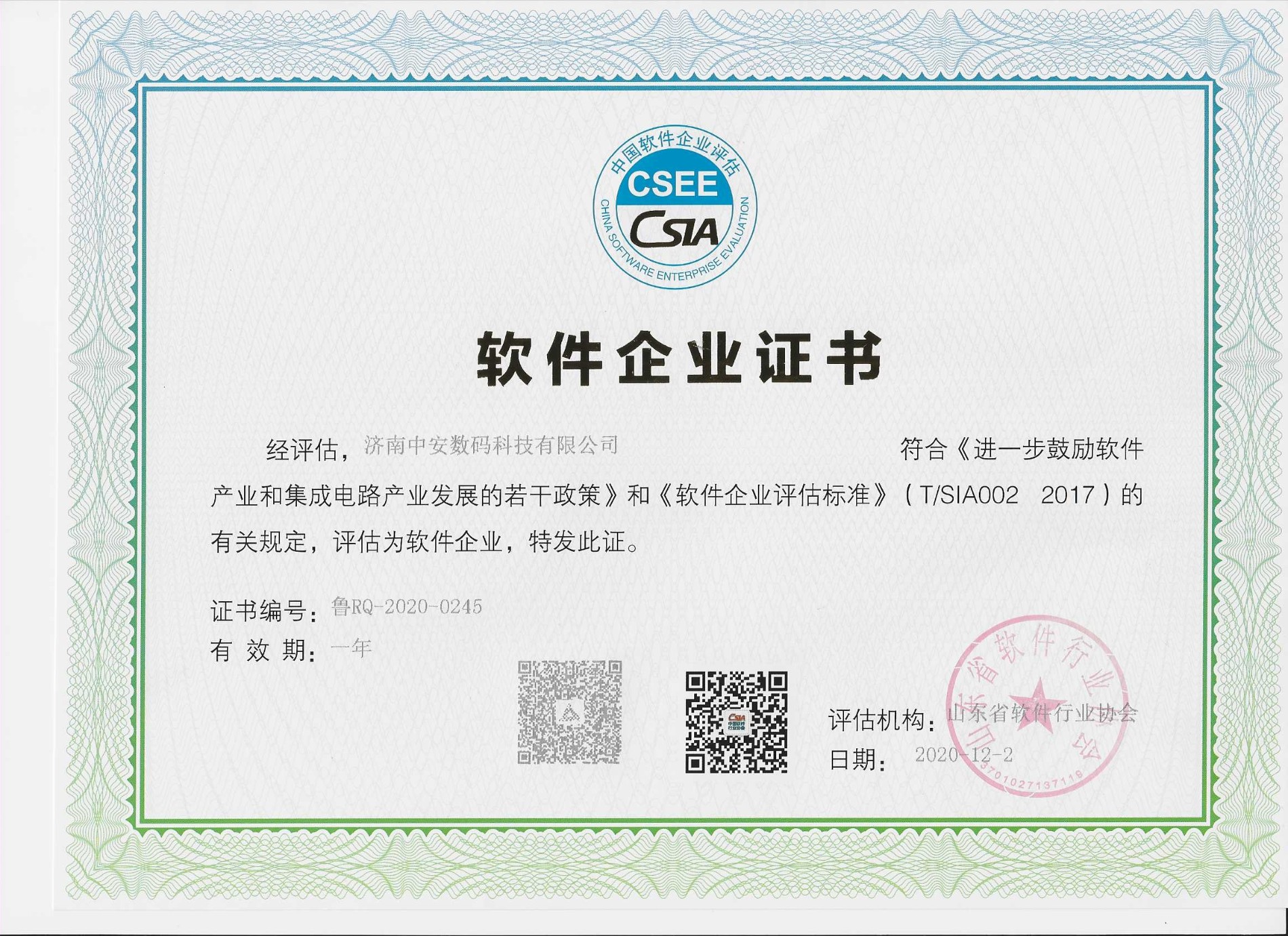 軟件企業(yè)證書(shū).jpg
